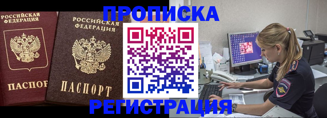 купить прописку в Кондопоге